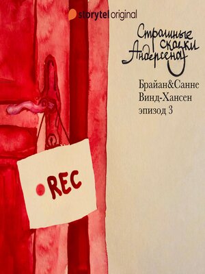 cover image of Страшные сказки Андерсена--Серия 3